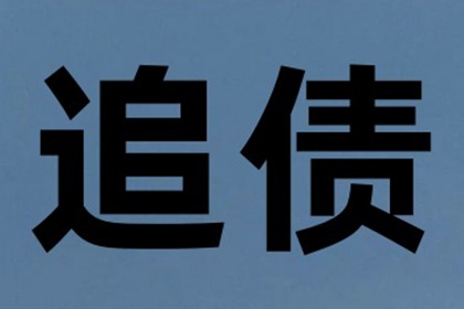 揭东讨账公司:10万信用卡透支医疗费难偿，求解对策