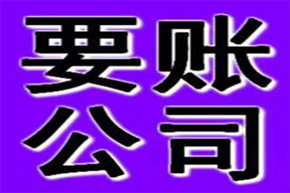 揭东收账公司：成功追回王先生200万遗产继承款